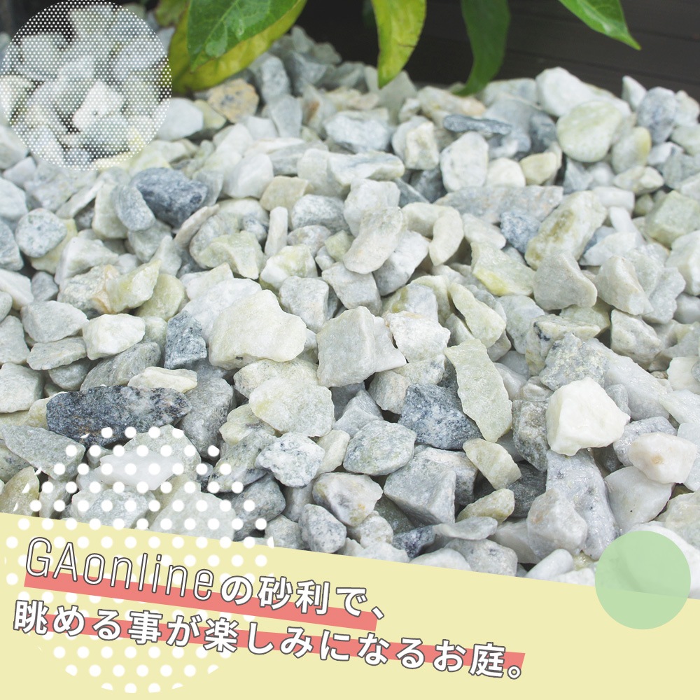 ［1.5cm］ビーンズグリーンロック 砕石  20kg