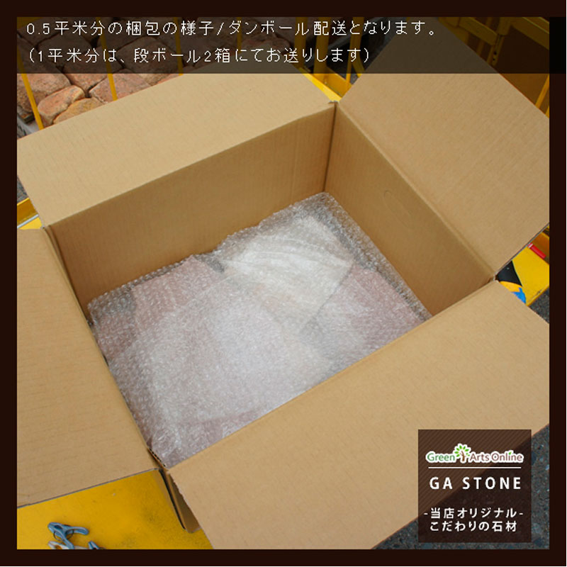 ［約0.5平米分］乱形石 ソルンフォーヘン 厚み13～19mm