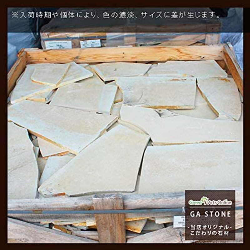 ［約1平米分］　乱形石　ソルンフォーヘン　厚み13～19mm