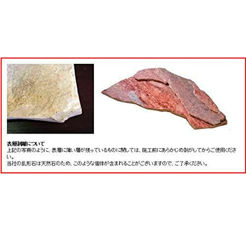 ［約1平米分］　乱形石　ソルンフォーヘン　厚み13～19mm