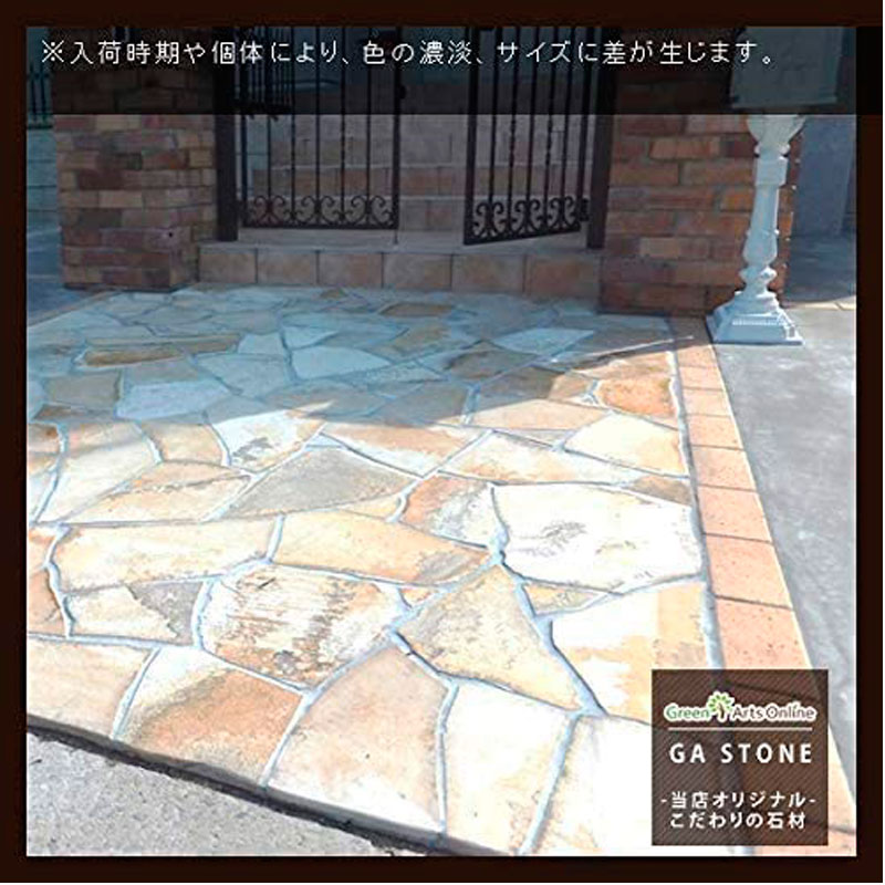 ［約1平米分］　乱形石　ソルンフォーヘン　厚み13～19mm