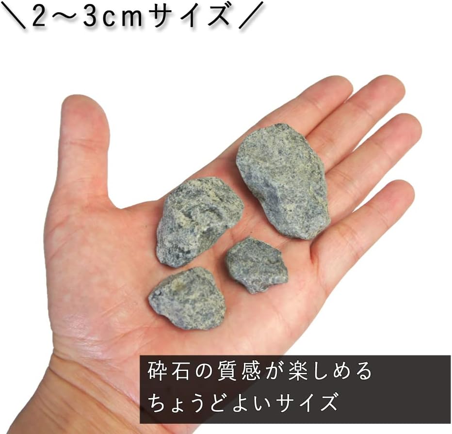 ［2～3cm］国産 砂利 宵闇 砕石 グレー 20kg