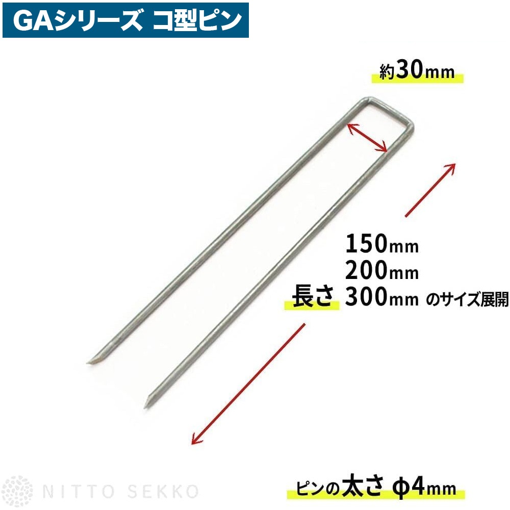 [150mm][600本] GA コ型ピン 亜鉛メッキ GAシリーズ  NITTOSEKKO