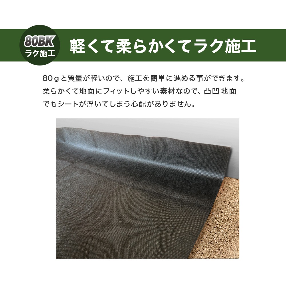 [1m×50m] GreenArts 80BK 防草シート 砂利下用 人工芝下用 NITTOSEKKO