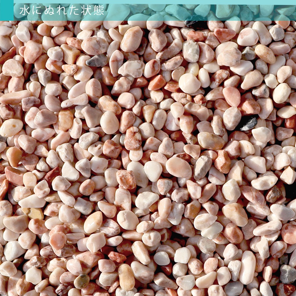 ［9mm］フランボワーズ 三分砂利 洗い出し用 ピンク 20kg