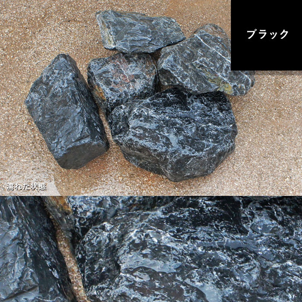 ［割栗石］クラッシュロック　黒　20kg