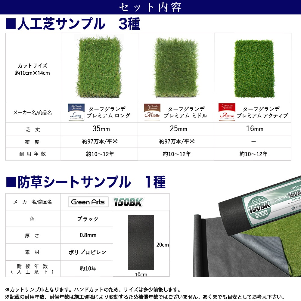 [人工芝サンプル 3種] ターフグランデロング35mm＋ミドル25mm＋アクティブ16mm＋防草シート150BK付 10×14cm