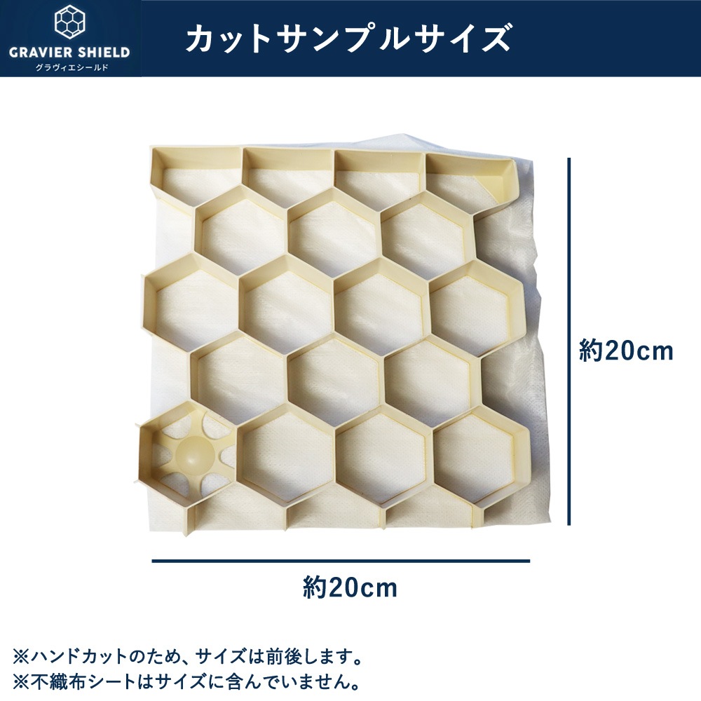 [サンプル] 砂利固定材 GRAVIER SHIELD(R) グラヴィエシールド お試し用 NITTOSEKKO