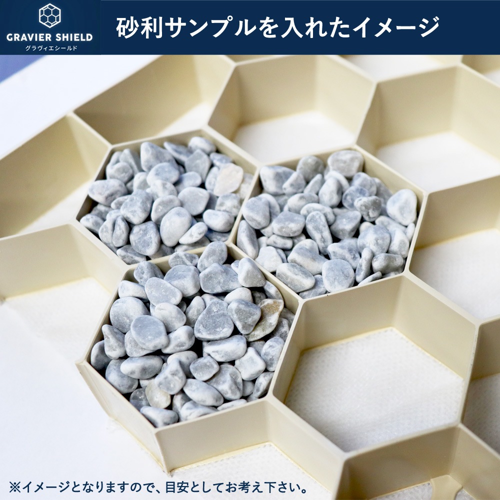 [サンプル] 砂利固定材 GRAVIER SHIELD(R) グラヴィエシールド お試し用 NITTOSEKKO