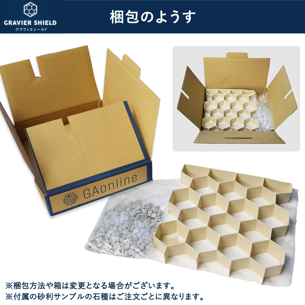 [サンプル] 砂利固定材 GRAVIER SHIELD(R) グラヴィエシールド お試し用 NITTOSEKKO