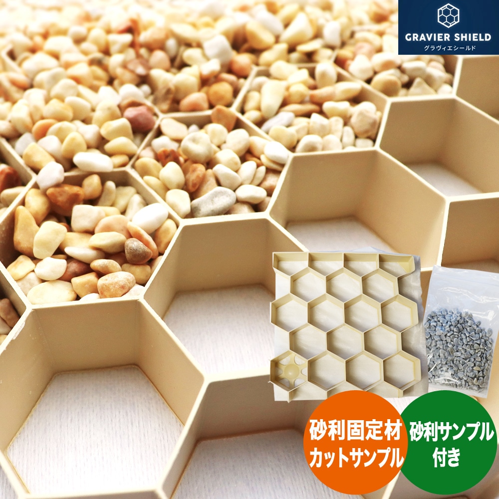 [サンプル] 砂利固定材 GRAVIER SHIELD(R) グラヴィエシールド お試し用 NITTOSEKKO