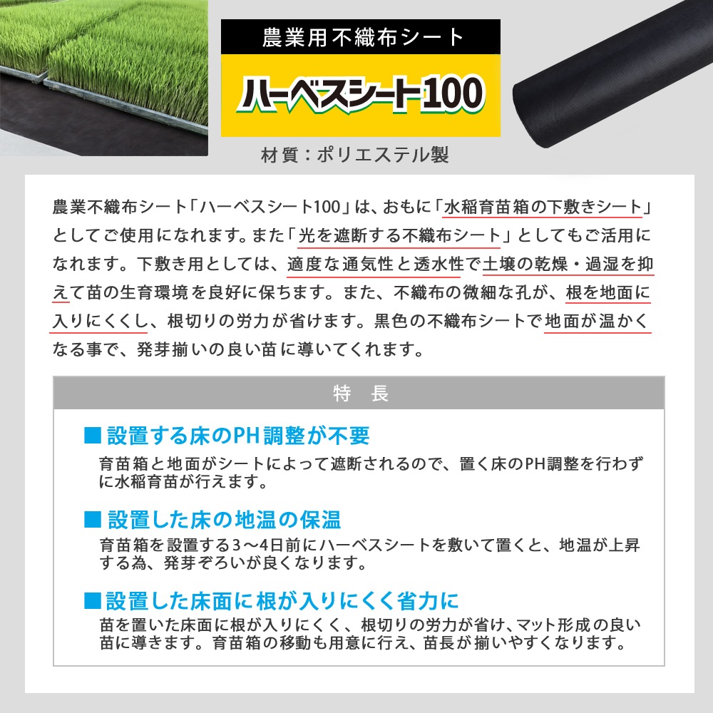 [1m×50m] ハーベスシート100 1m×50m ブラック 水稲育苗 栽培 下敷きシート 不織布 NITTOSEKKO