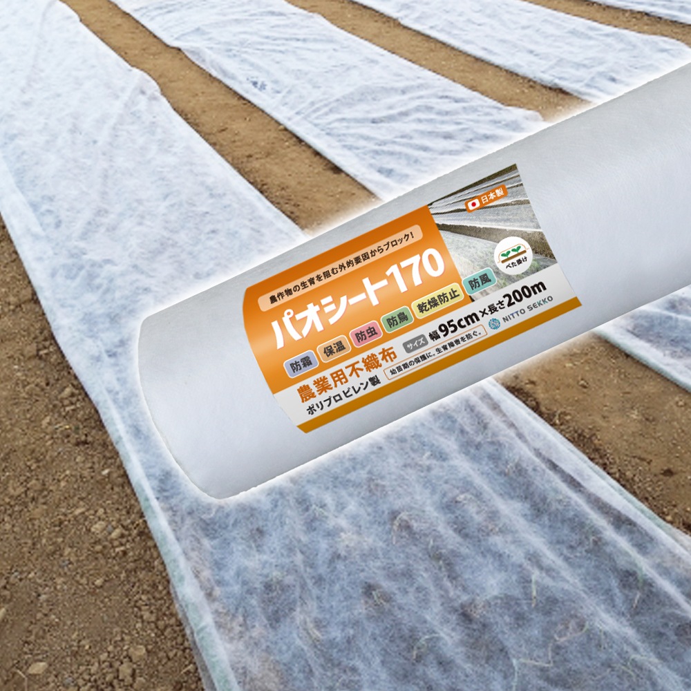[95cm×200m] 農業用シート パオシート170 国産
