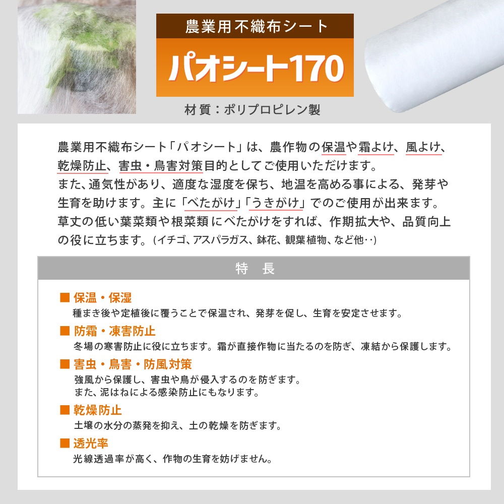 [95cm×200m] 農業用シート パオシート170 国産