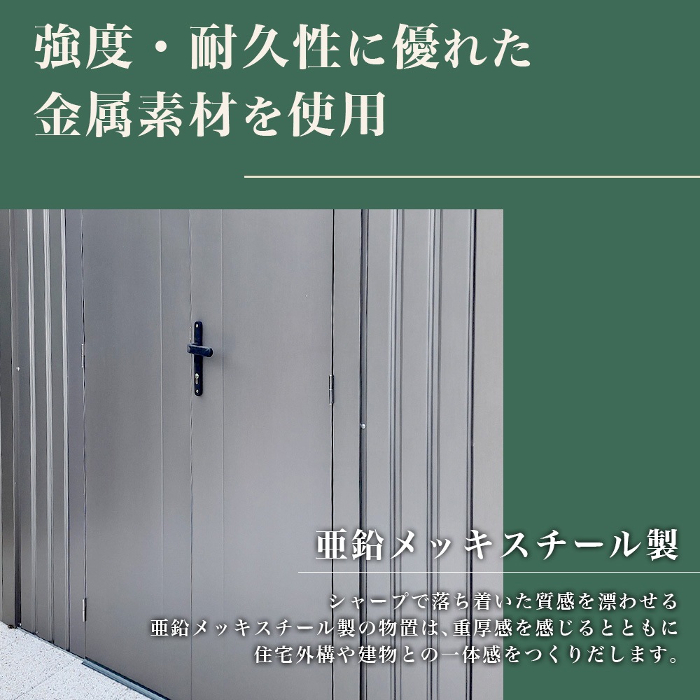 個人宅配送OK　SOTOLIS［263cm×147cm］物置 コヤリス KS-01 GA型 ソトリス