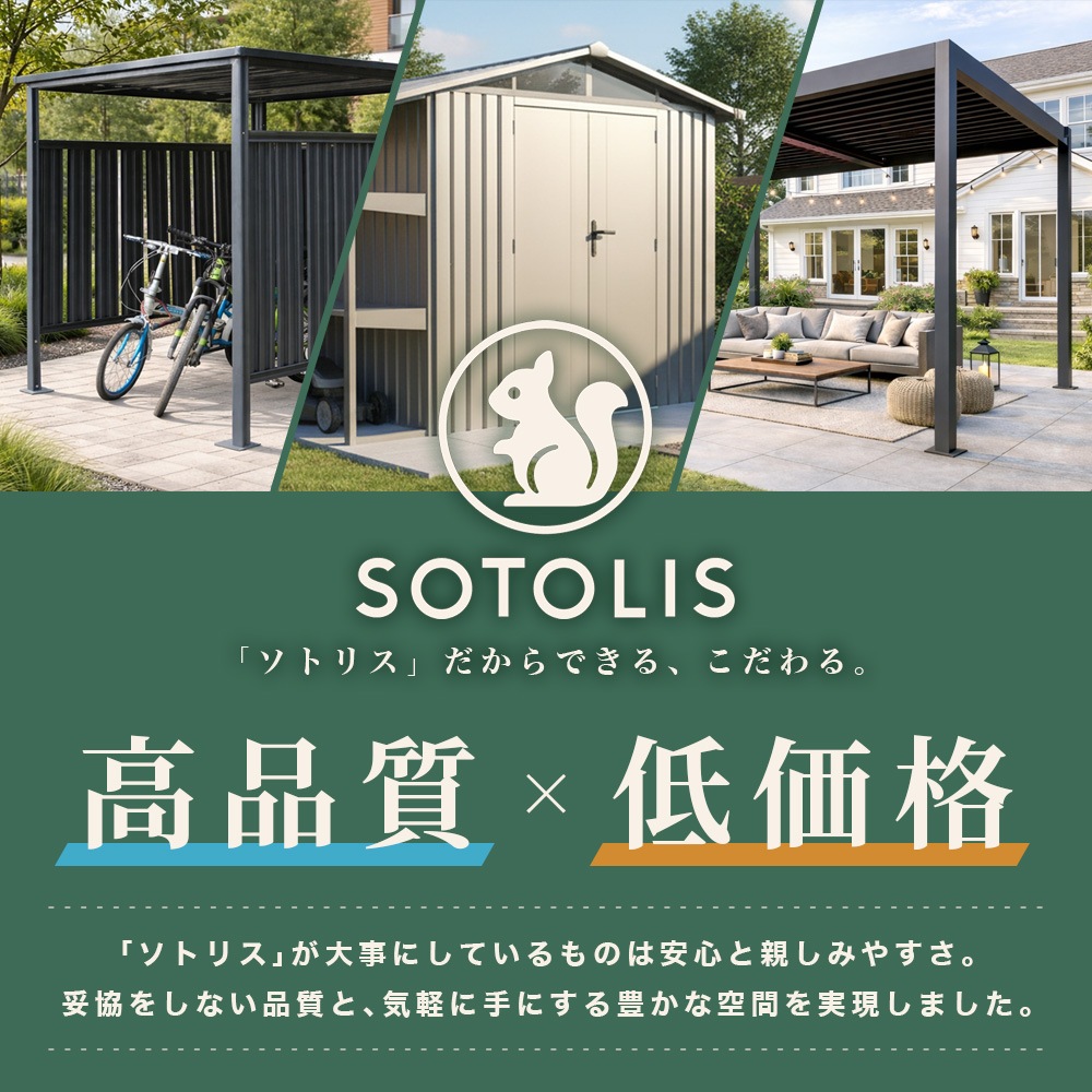 ［170cm×196cm］SOTORIS サイクルポート チャリス CHS-01 CG型 ソトリス