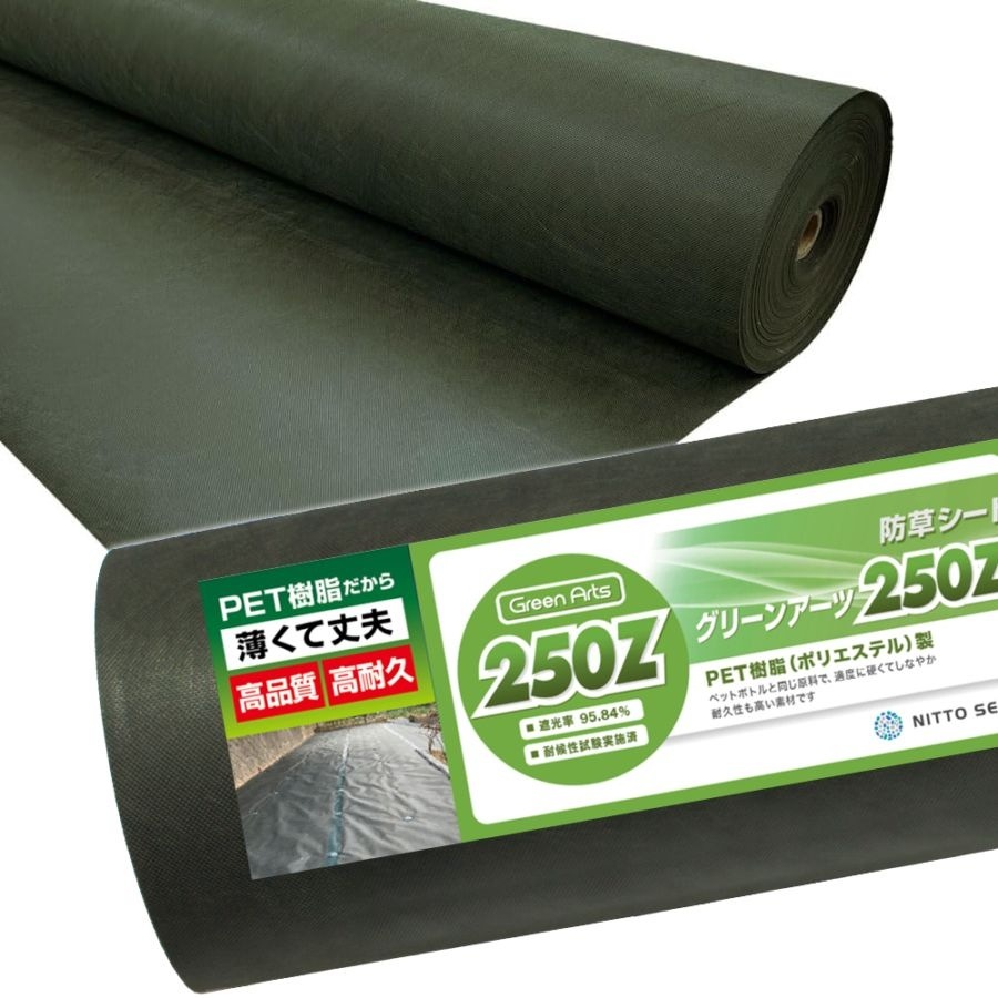 個人宅配送OK[1m×50m] GreenArts(R) 250Z  防草シート  NITTOSEKKO
