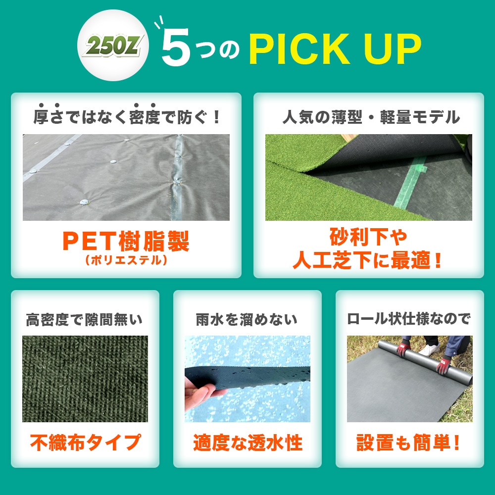個人宅配送OK[2m×50m] GreenArts(R) 250Z  防草シート  NITTOSEKKO