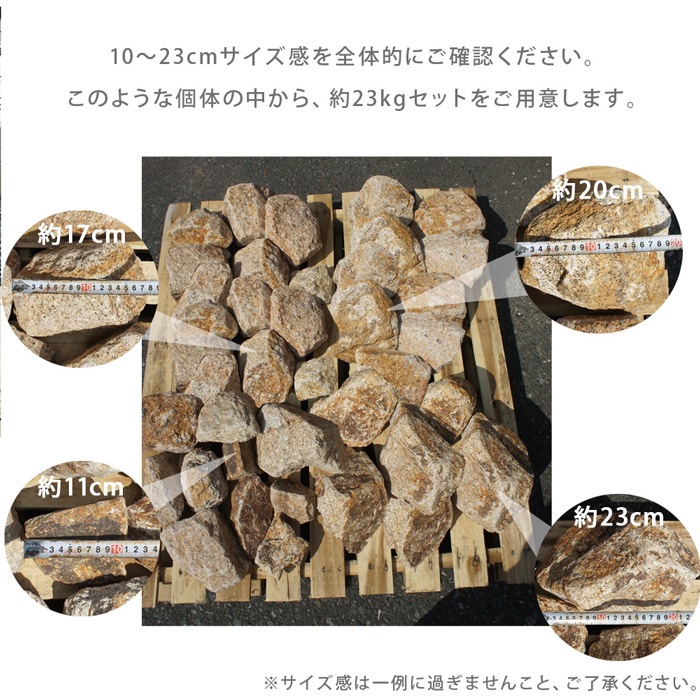 ［割栗石］宇部南部　サビ　約23kg　国産