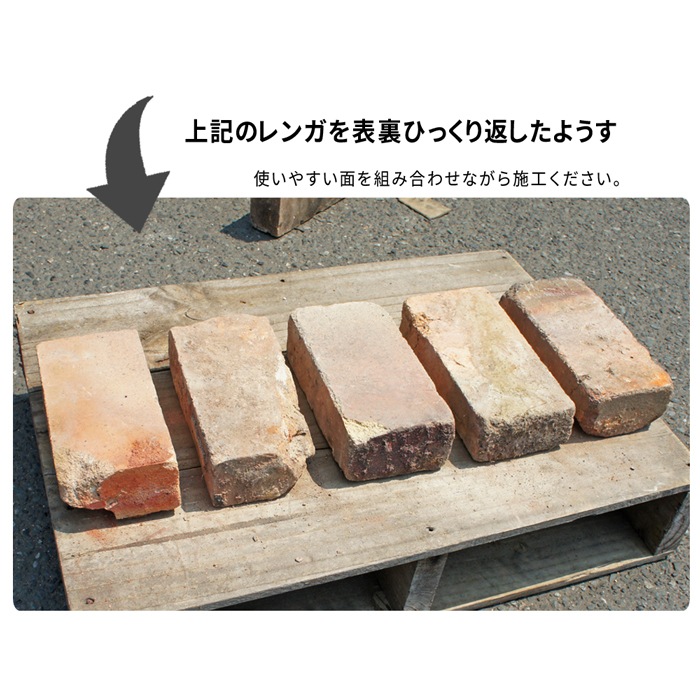 ［23×11.4×6.5cm］ロエルグランデ 6個  アンティークレンガ  NITTOSEKKO