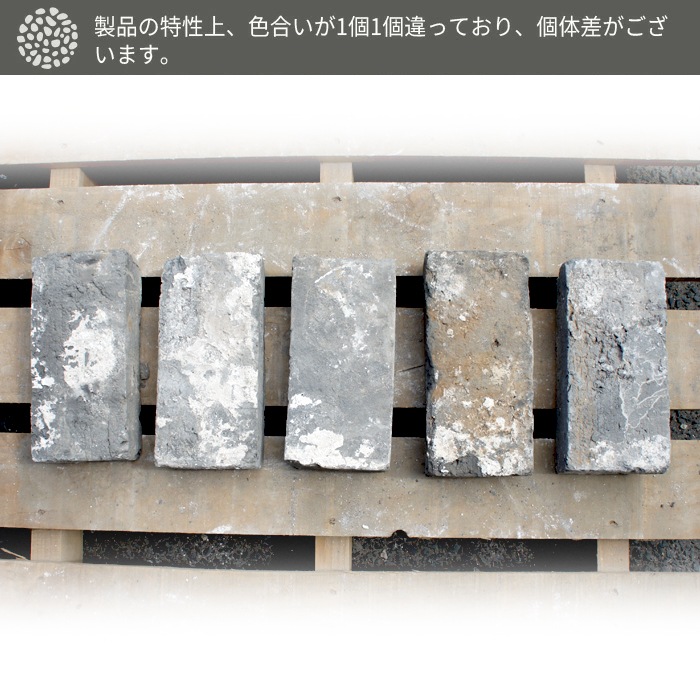 ［24.5×11.4×6cm］ネログランデ 6個  アンティークレンガ  NITTOSEKKO