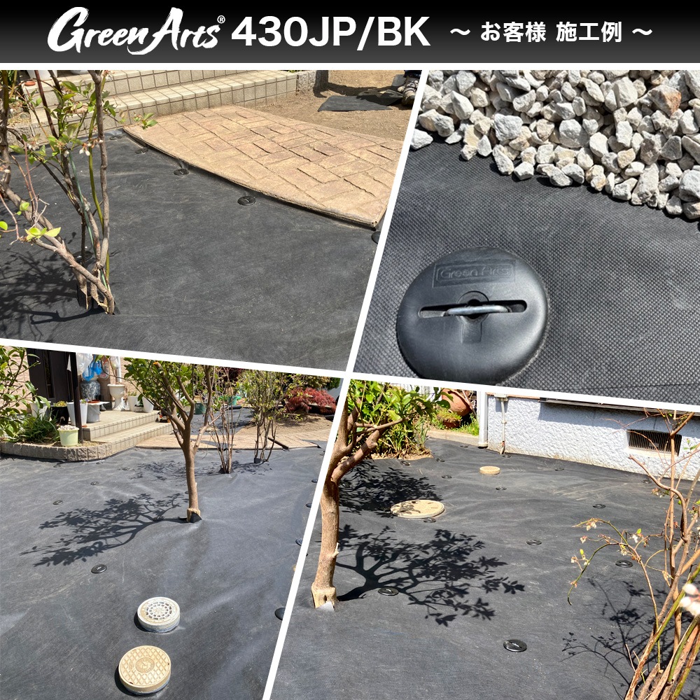 個人宅配送OK[1m×50m] GreenArts(R) 430JP/BK 防草シート 国産 NITTOSEKKO