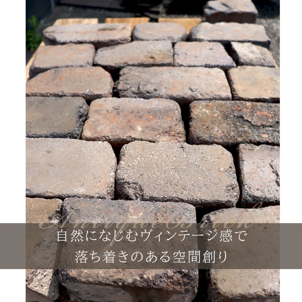 ［厚み6.5cm 割れ］ネロハーフ 約1平米  アンティークレンガ  NITTOSEKKO