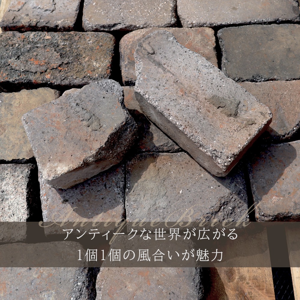 ［厚み6.5cm 割れ］ネロハーフ 約1平米  アンティークレンガ  NITTOSEKKO
