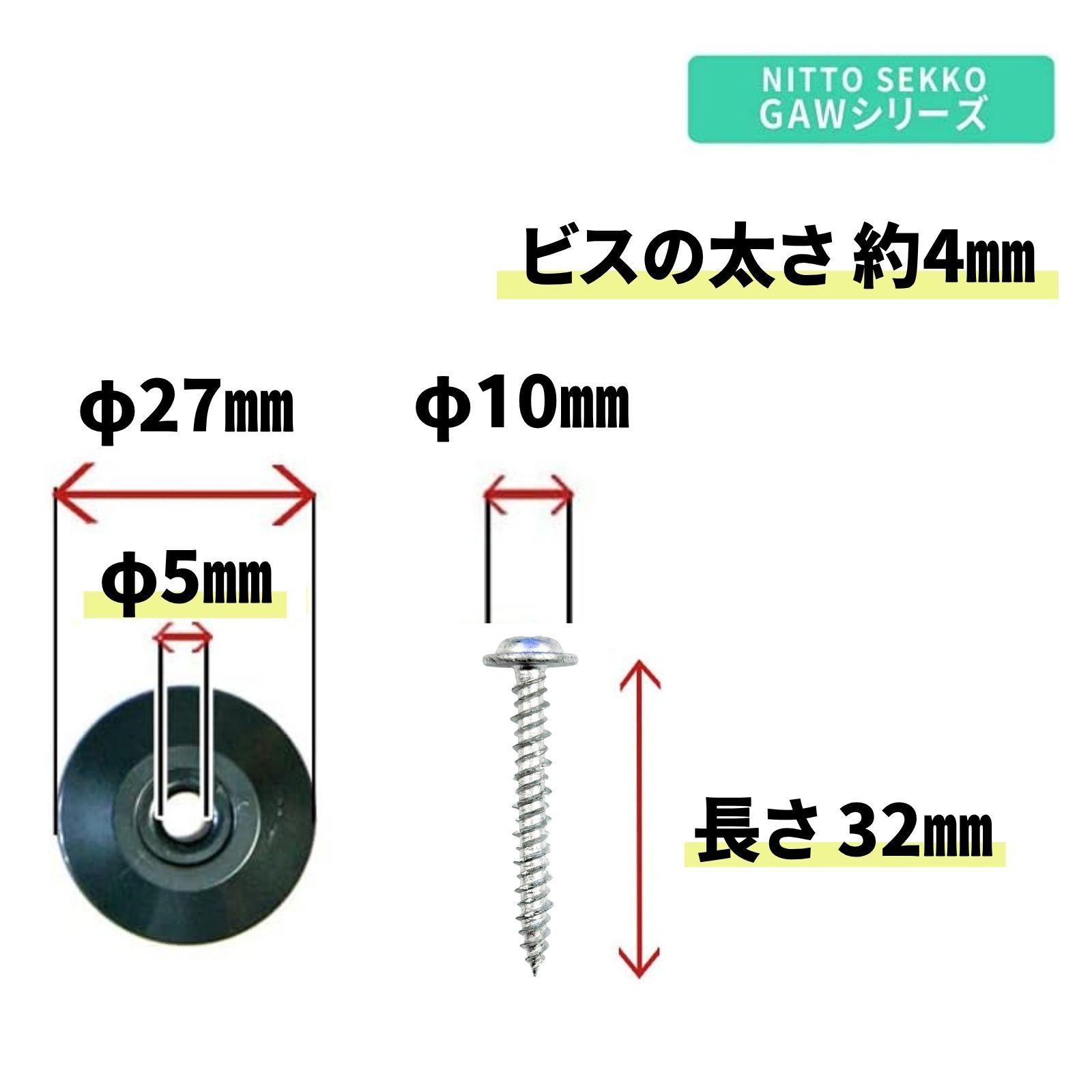 [100個セット] GAW コンクリートビス＋ワッシャーミニ  GAシリーズ  NITTOSEKKO
