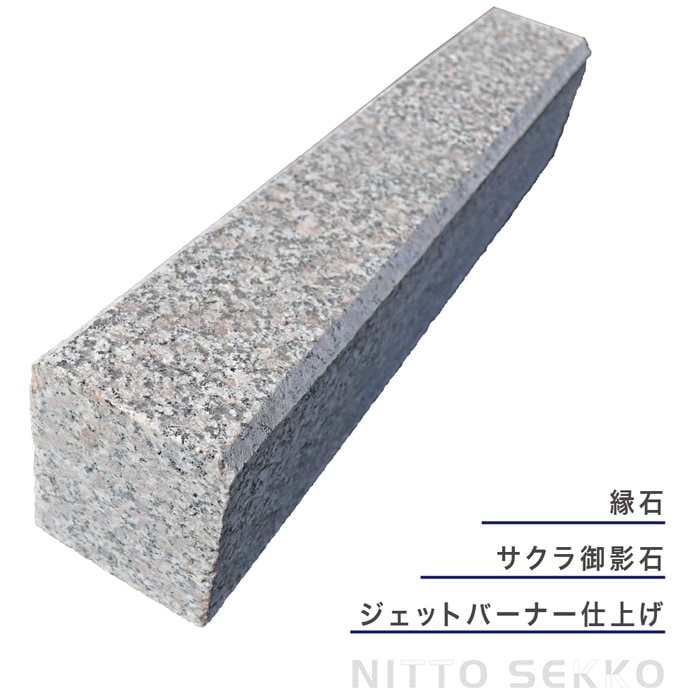 桜御影石　75枚。引取限定 桜御影石 75枚。引取限定