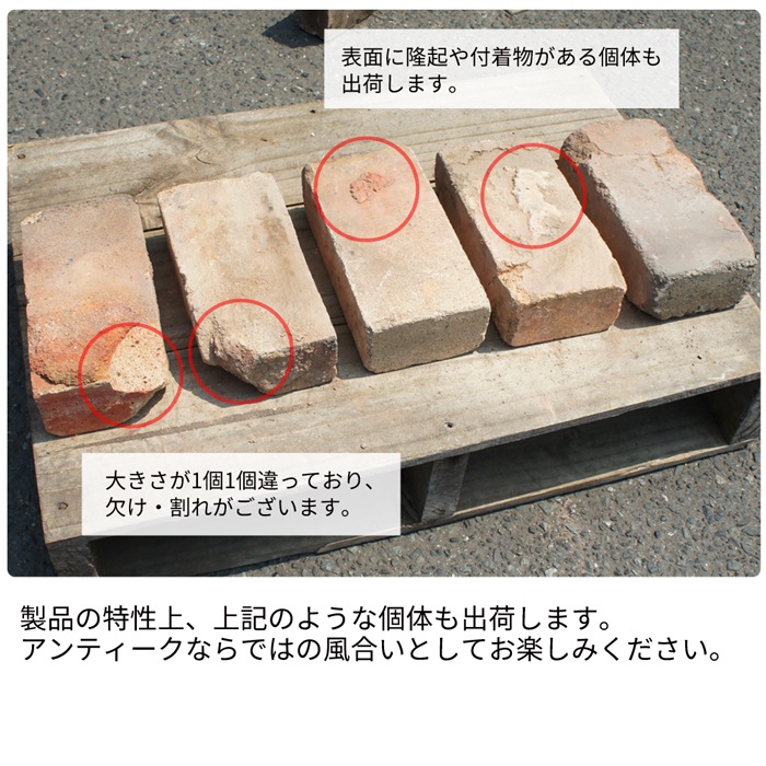 ［23×11.4×6.5cm］ロエルグランデ 30個  アンティークレンガ  NITTOSEKKO