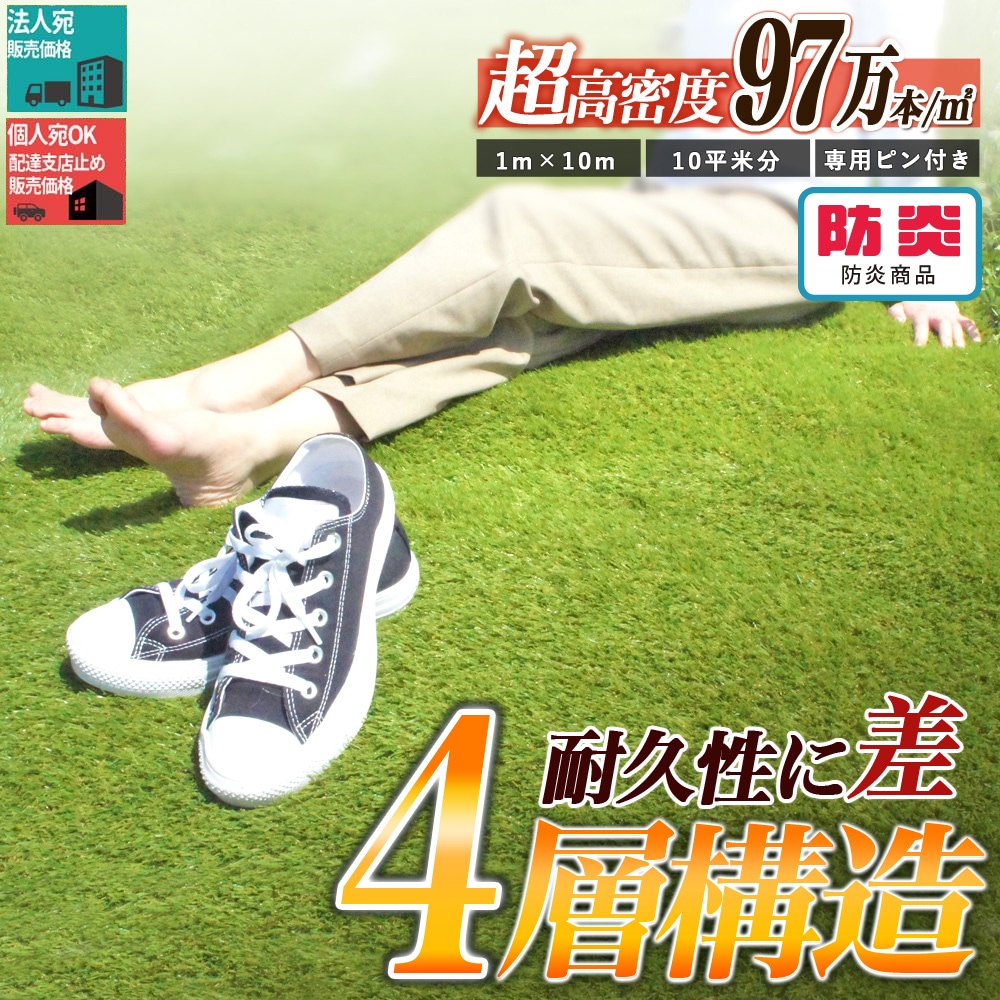 個人宅配送OK[1m×10m] ターフグランデ プレミアム 芝丈25mm/35mm 専用ピン付 人工芝 NITTOSEKKO