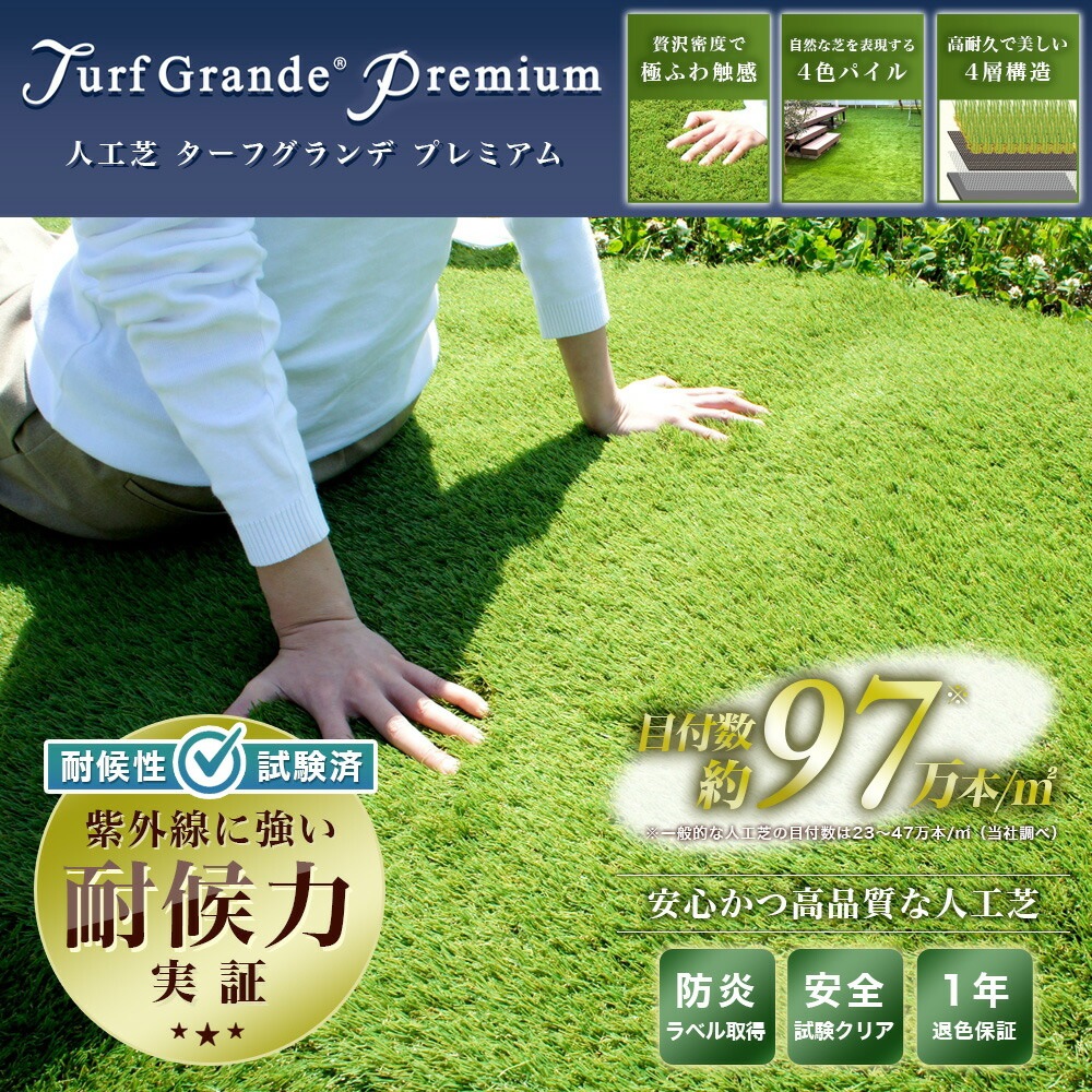 個人宅配送OK[1m×10m] ターフグランデ(R) プレミアム 芝丈25mm/35mm 専用ピン付 人工芝 NITTOSEKKO