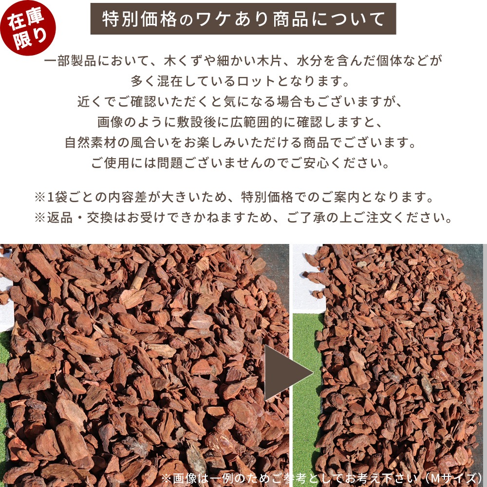 個人宅配送OK[ワケあり][Mサイズ][50L] WAVE BARK ウェイブバーク 天然木 バークチップ NITTOSEKKO