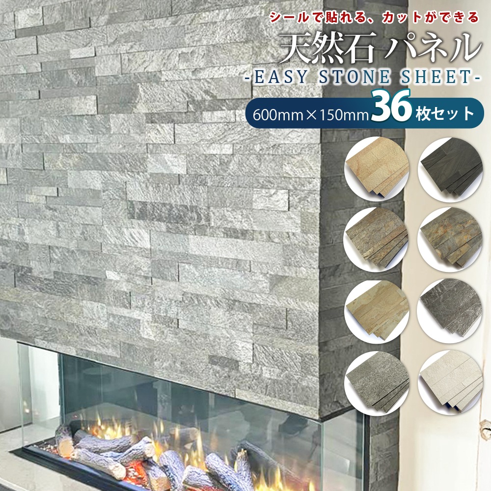 [3セット/36枚] イージーストーンシート EASY STONE SHEET 壁紙シート 天然石シート 