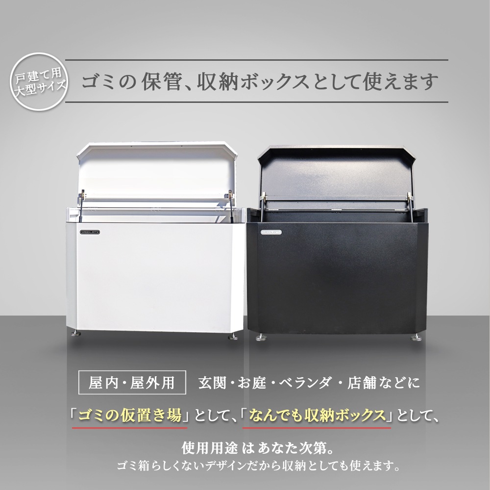 個人宅配送OK[DB1000] GreenArts ゴミストッカー 白 黒 完成品 NITTOSEKKO