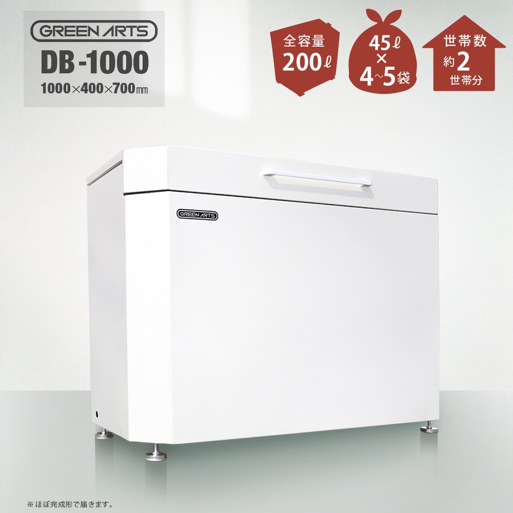 個人宅配送OK[DB1000] GreenArts ゴミストッカー 白 黒 完成品 NITTOSEKKO