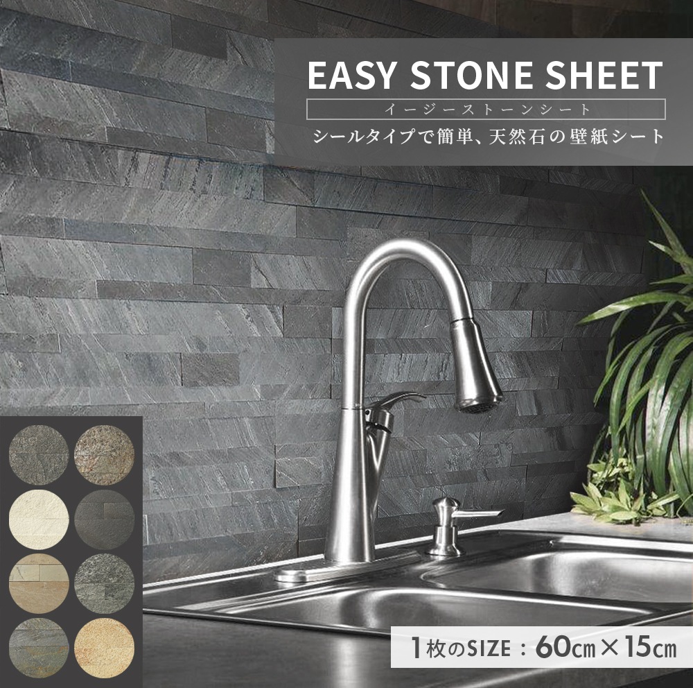 [5セット/60枚] イージーストーンシート EASY STONE SHEET 壁紙シート 天然石シート 
