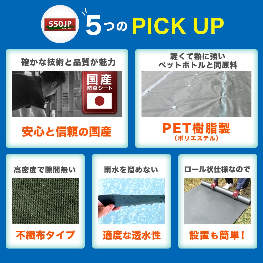 個人宅配送OK[1m×50m] GreenArts(R) 550JP 国産 防草シート NITTOSEKKO