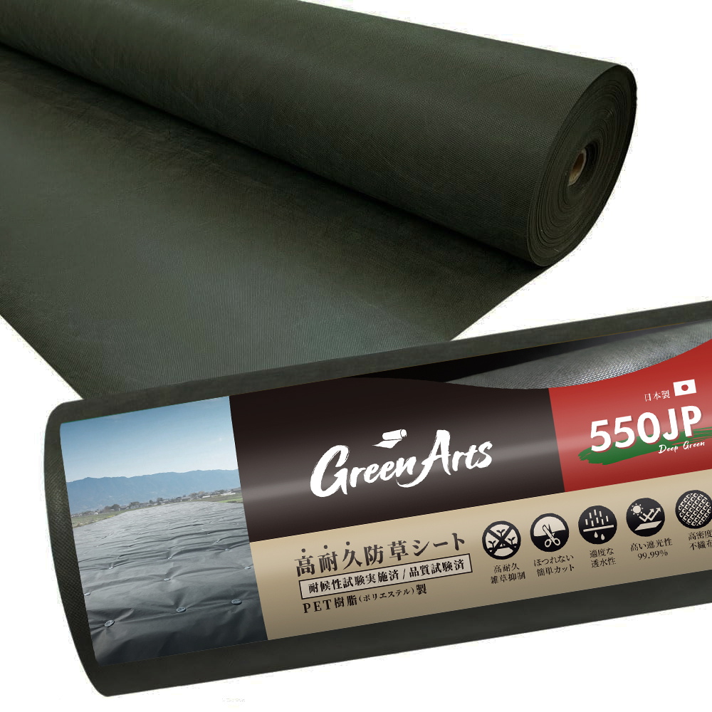 個人宅配送OK[1m×50m] GreenArts 550JP 国産 防草シート NITTOSEKKO
