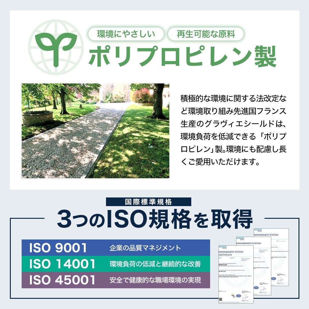 個人宅配送OK[1枚] 砂利固定材 GRAVIER SHIELD(R) グラヴィエシールド NITTOSEKKO