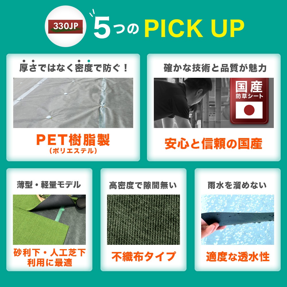 個人宅配送OK[1m×50m] GreenArts(R) 330JP 国産 防草シート NITTOSEKKO