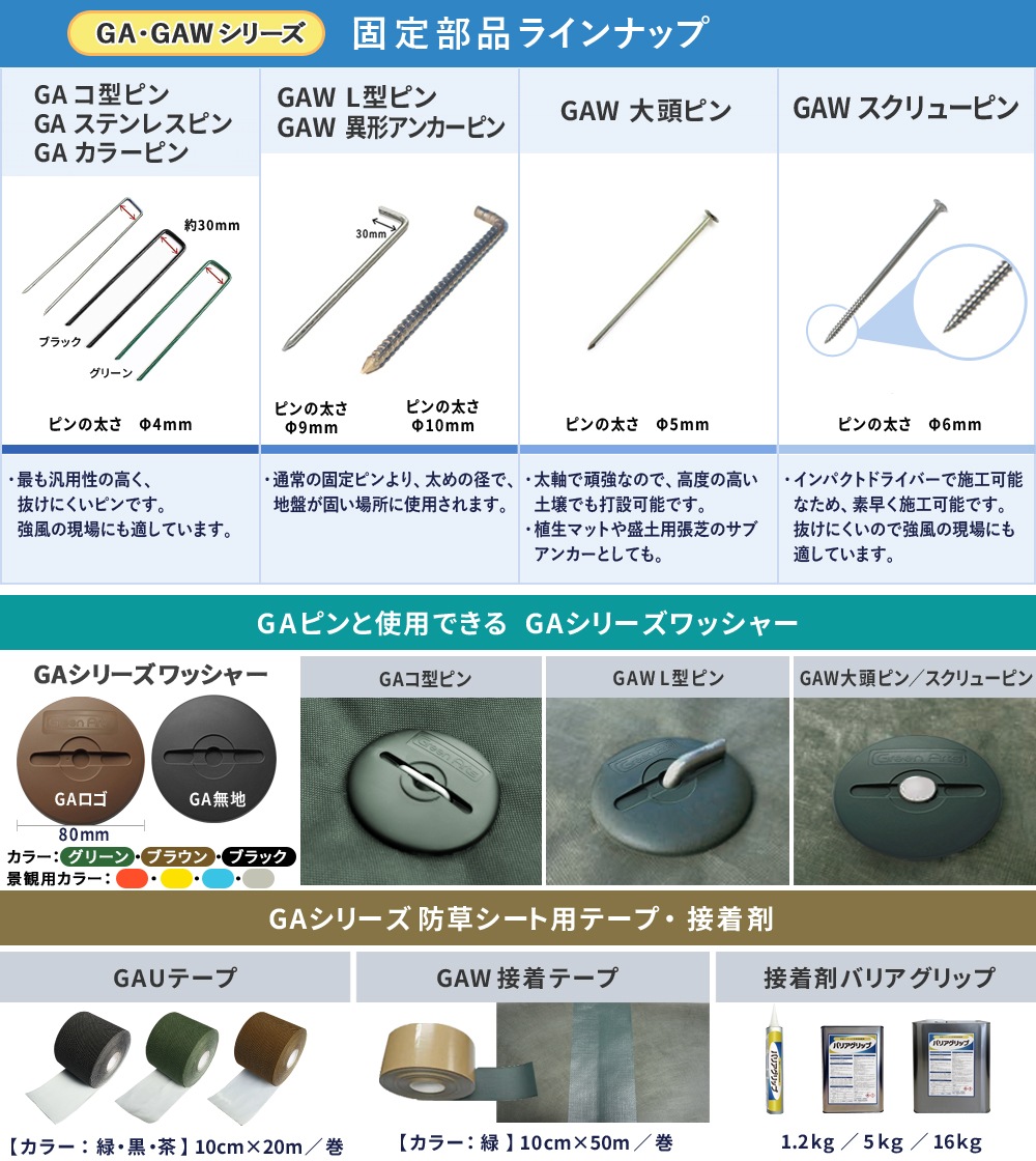 [150mm][600本] GAカラーピン 亜鉛メッキ 防草シート 人工芝 固定ピン GAシリーズ NITTOSEKKO