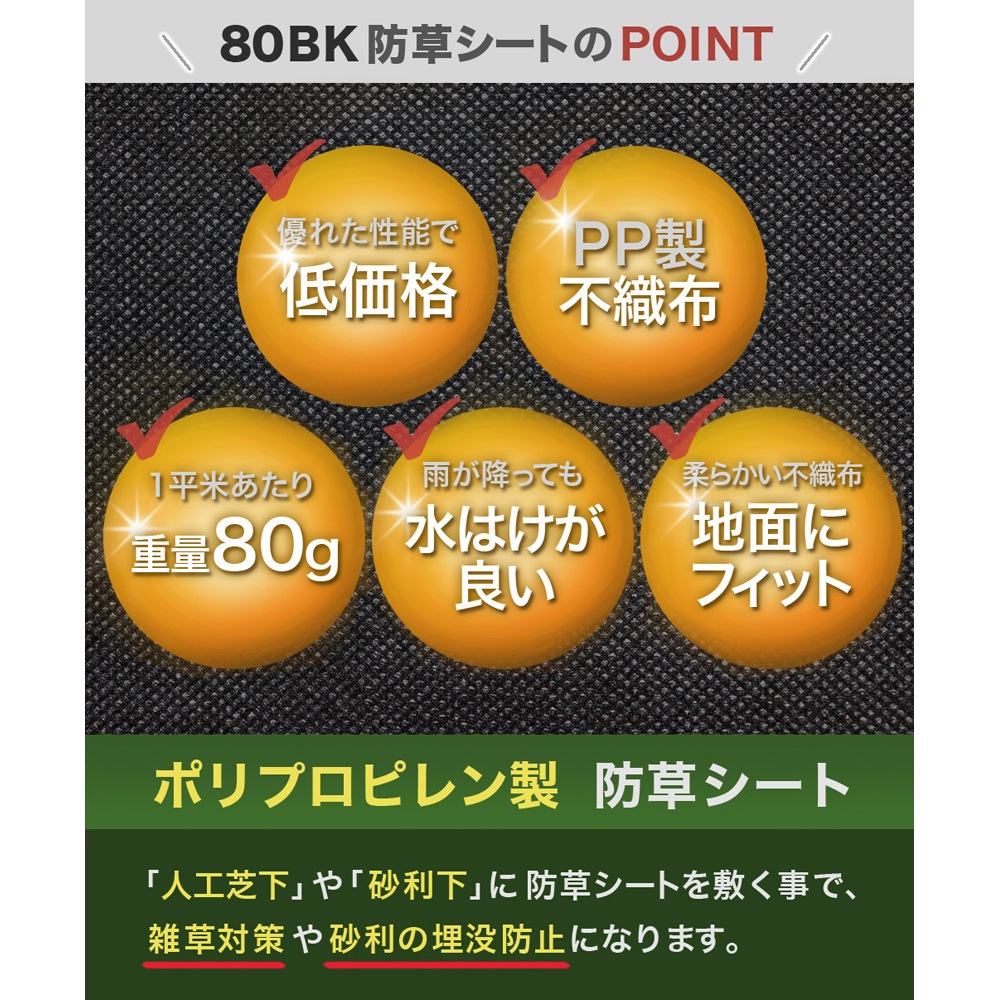 個人宅配送OK[1m×50m] GreenArts(R) 80BK 防草シート 砂利下用 人工芝下用 NITTOSEKKO
