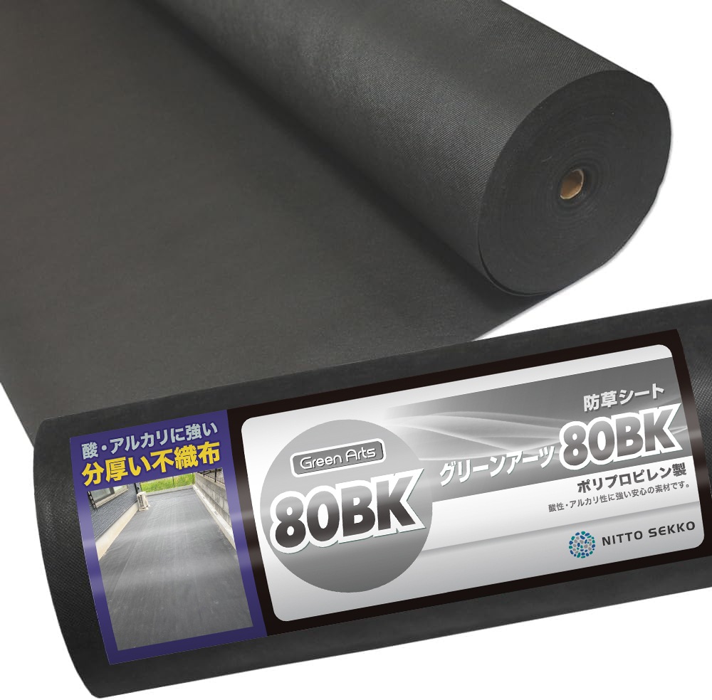 個人宅配送OK[1m×50m] GreenArts(R) 80BK 防草シート 砂利下用 人工芝下用 NITTOSEKKO