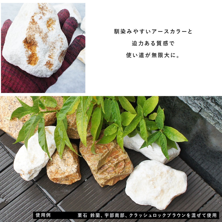 ［割栗石］鈴蘭　約23kg 国産