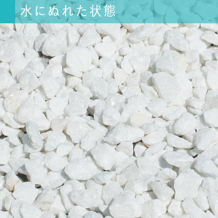 ［1.5cm］ホワイトパールロック 砕石 白 20kg