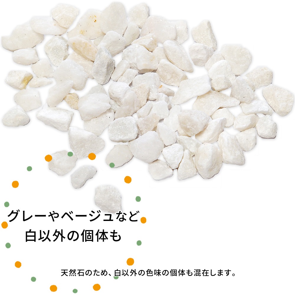 ［1.5cm］ホワイトパールロック 砕石 白 20kg