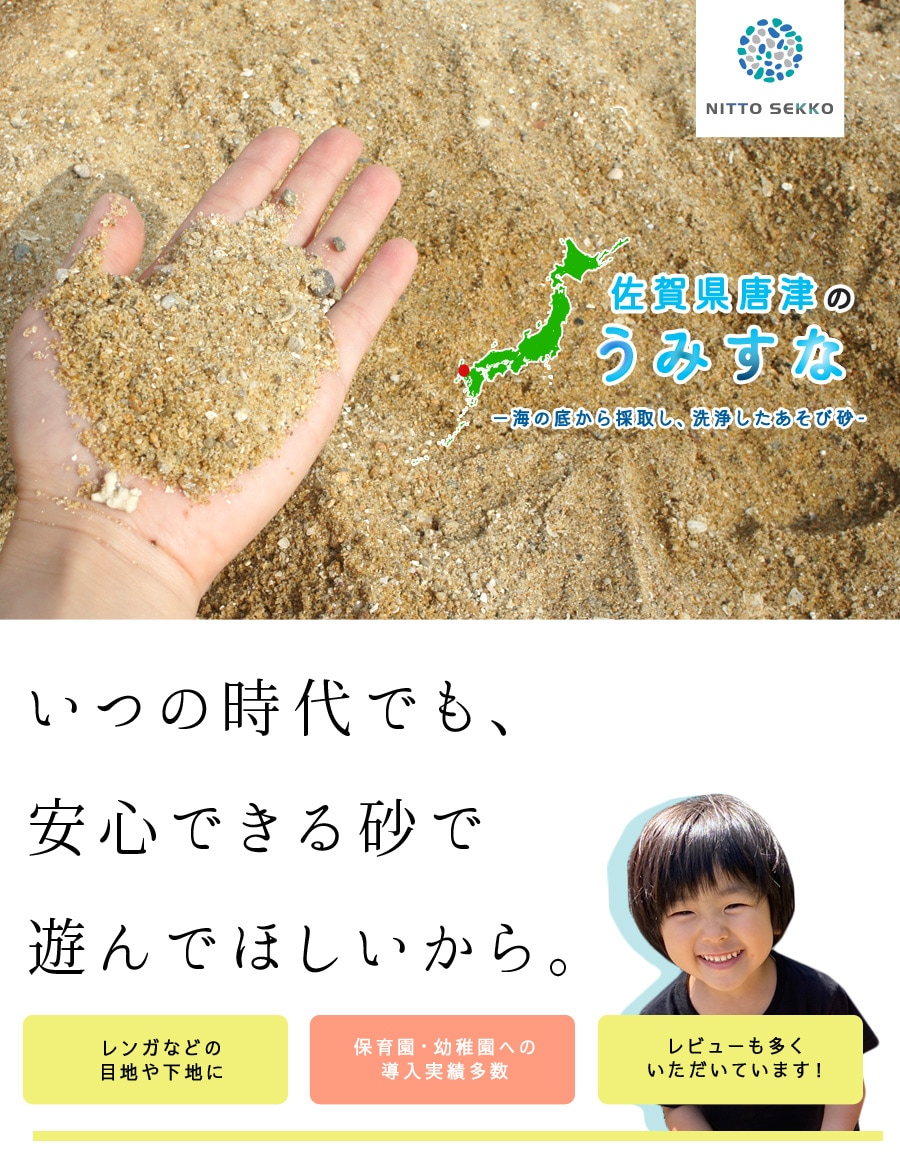 ［砂］海砂 20kg 九州 国産