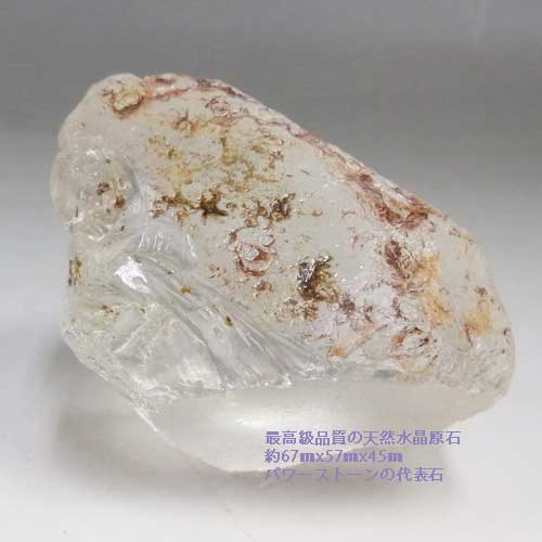 天然石　自然石 最高級水晶原石 〔5533〕：原石（天然石 パワーストーン